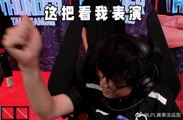 LPL没品图：一血和一塔，我也有今天啊