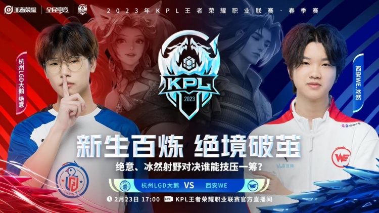 佩恩不死黄忠横扫LGD! WE 1-0 LGD轻松拿下首局