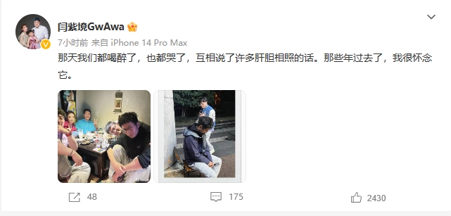 wAwA分享与记得泽元余霜米勒合照：那天我们都喝醉了，也都哭了
