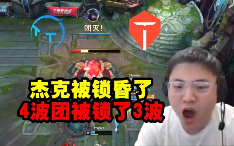Uzi看阿水团战次次都被秒：杰克被锁昏了 4波团战被锁了3波！