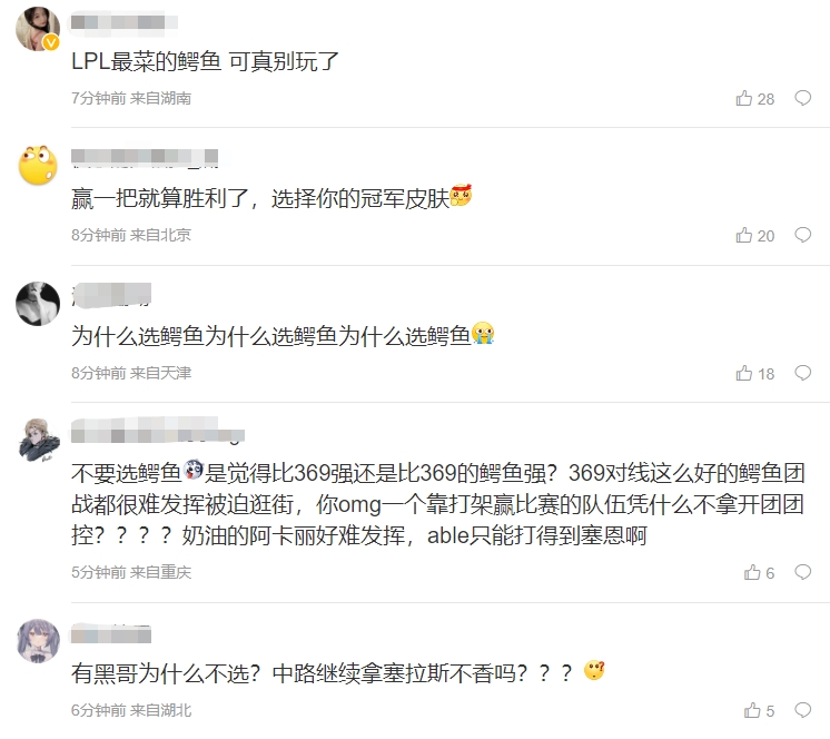 粉丝热议OMG落败：选鳄鱼？是觉得比369强还是比369的鳄鱼强？