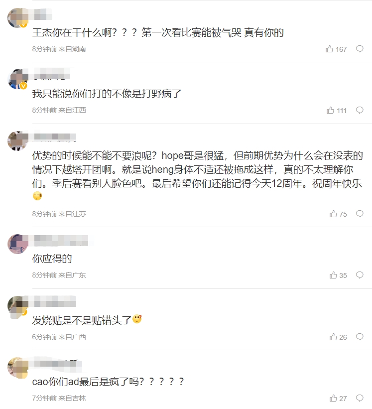 WE粉丝热议被WBG翻盘：Hope你TM对得起打野吗？出生！