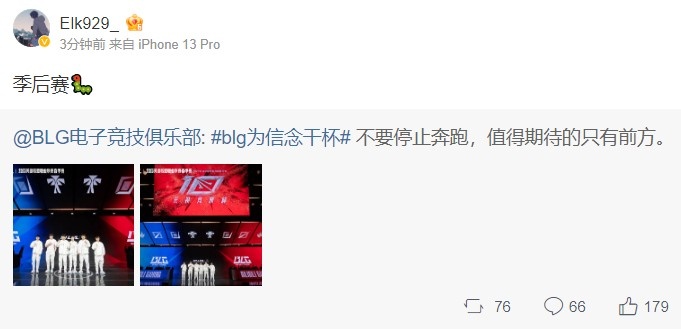 BLG.Elk赛后更博：季后赛